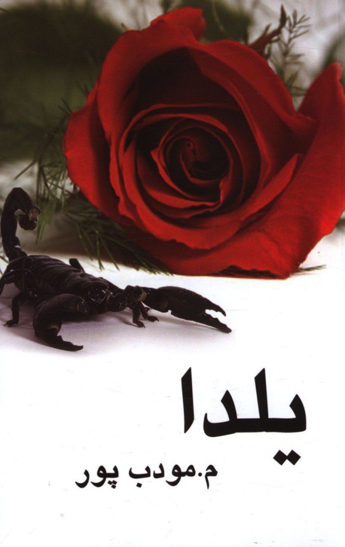یلدا