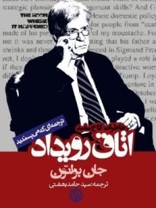 اتاق رویداد