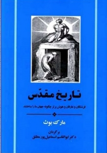 تاریخ مقدس 