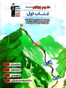 کتاب اول علوم چهارم قلم چی