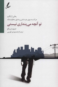 تو آنچه می پنداری نیستی