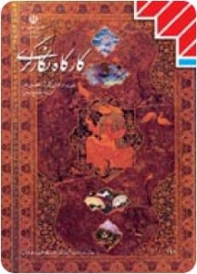 کارگاه نگارگری 