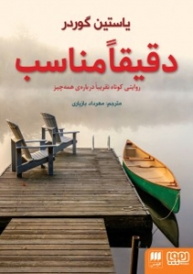 دقیقا مناسب 