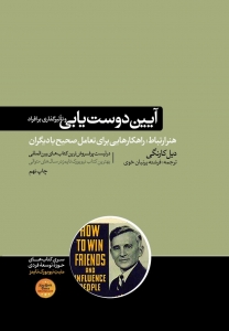 آیین دوست یابی