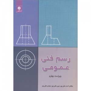 رسم فنی عمومی