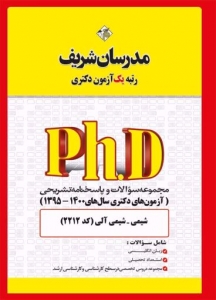 مجموعه سوالات و پاسخنامه تشریحی دکتری شیمی _ شیمی آلی مدرسان شریف
