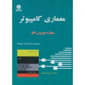 معماری کامپیوتر
