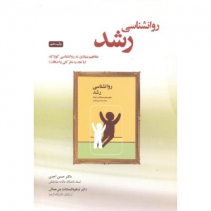 روانشناسی رشد