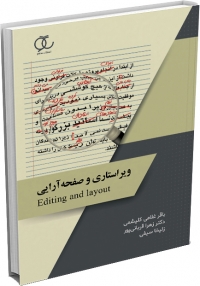 ویراستاری و صفحه آرایی