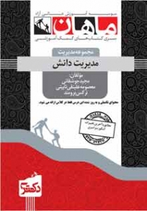 مدیریت دانش دکتری ماهان