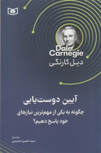 آیین دوست یابی