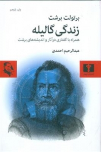 زندگی گالیله
