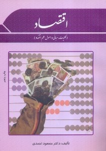 کلیات اقتصاد