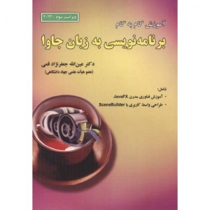 آموزش گام به گام برنامه نویسی به زبان جاوا