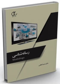 رسانه شناسی