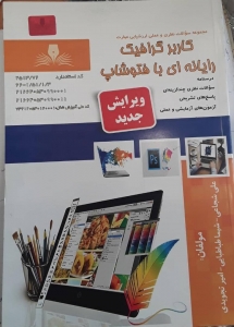 مجموعه سوالات نظری و عملی ارزشیابی مهارت کارور فتوشاپ