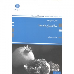 ساختمان داده ها یوسفی