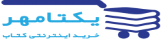 یکتامهر|ارسال به تمام نقاط
