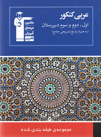 عربی-جامع-آبی-قلمچی