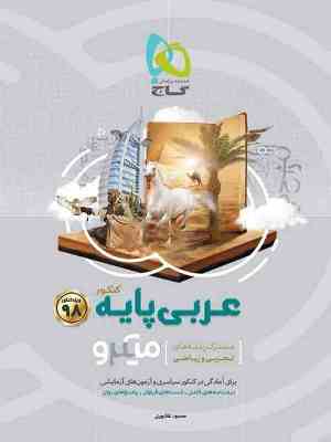 عربی-میکروطبقه-بندی-گاج